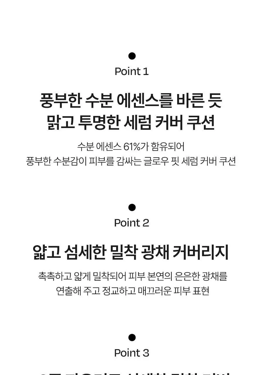 [촘촘밀착/에센스쿠션] 달바 글로우 핏 세럼 커버 쿠션 15g 상세페이지 6